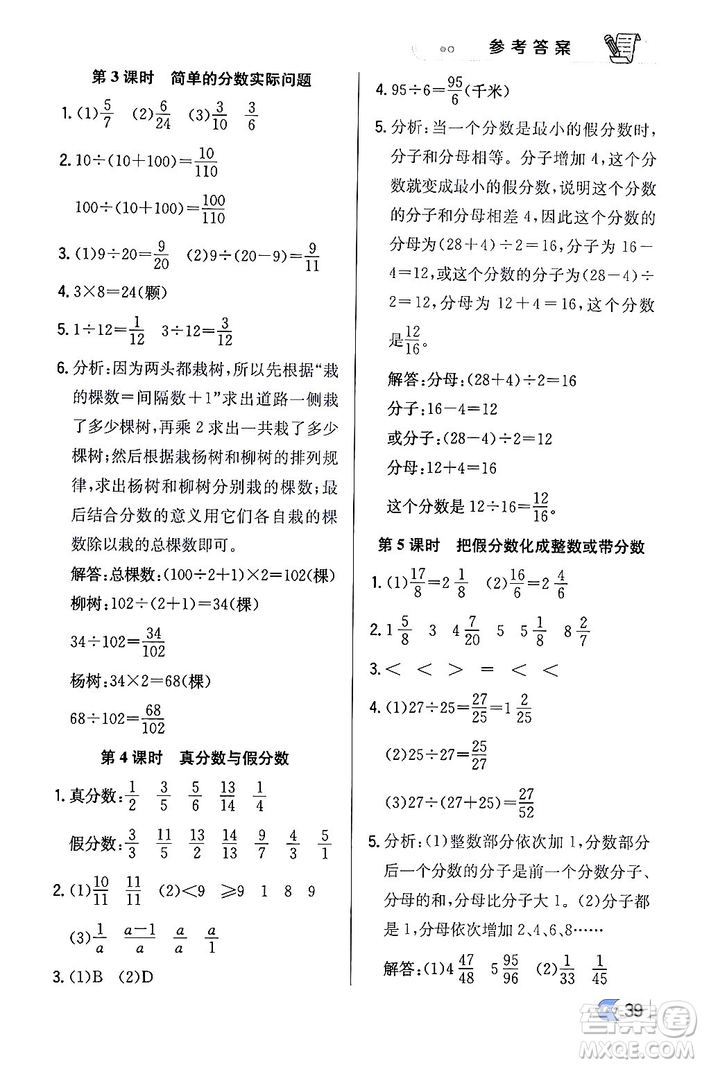 遼海出版社2024年春解透教材五年級數(shù)學(xué)下冊江蘇版答案