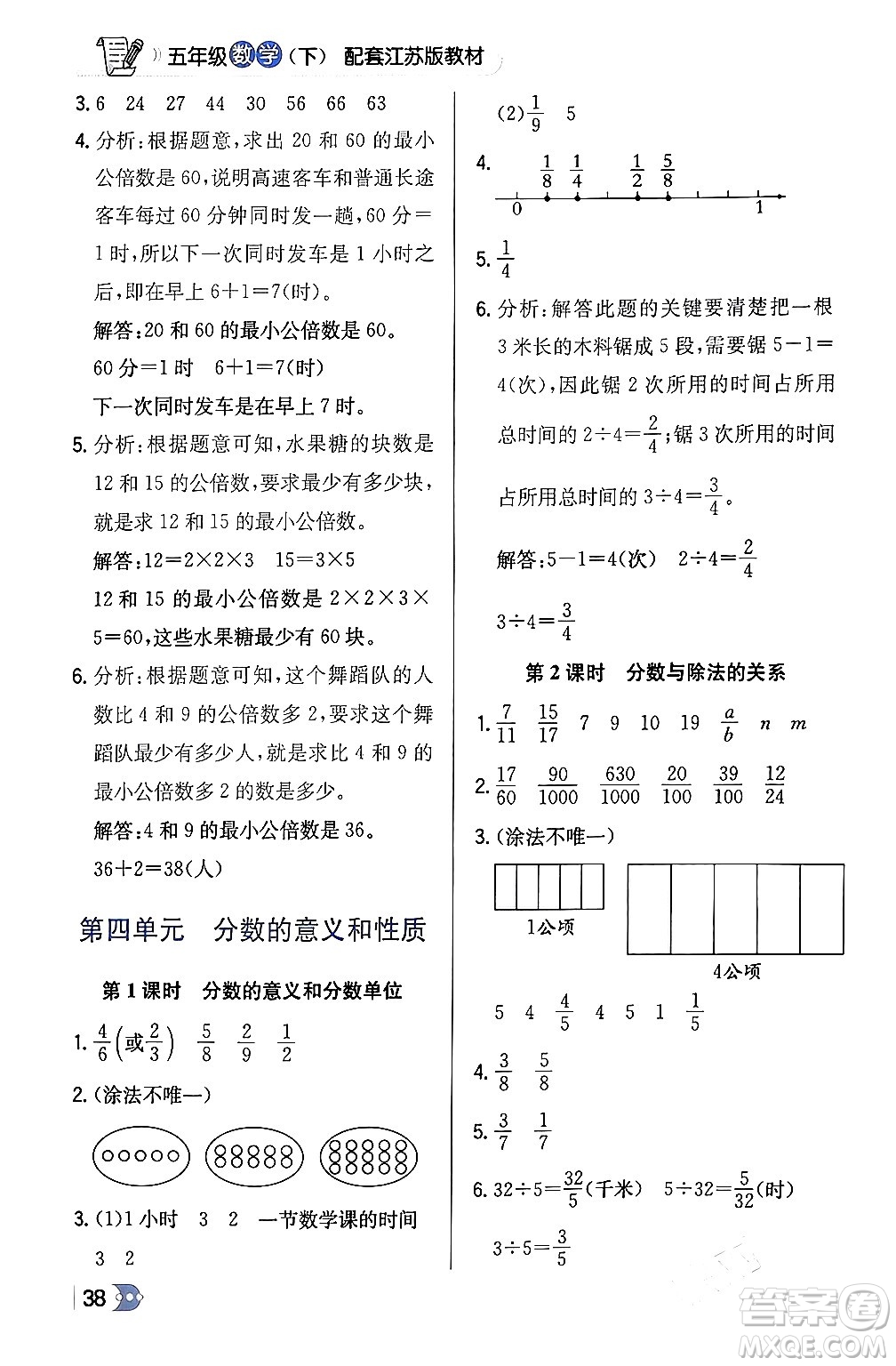 遼海出版社2024年春解透教材五年級數(shù)學(xué)下冊江蘇版答案