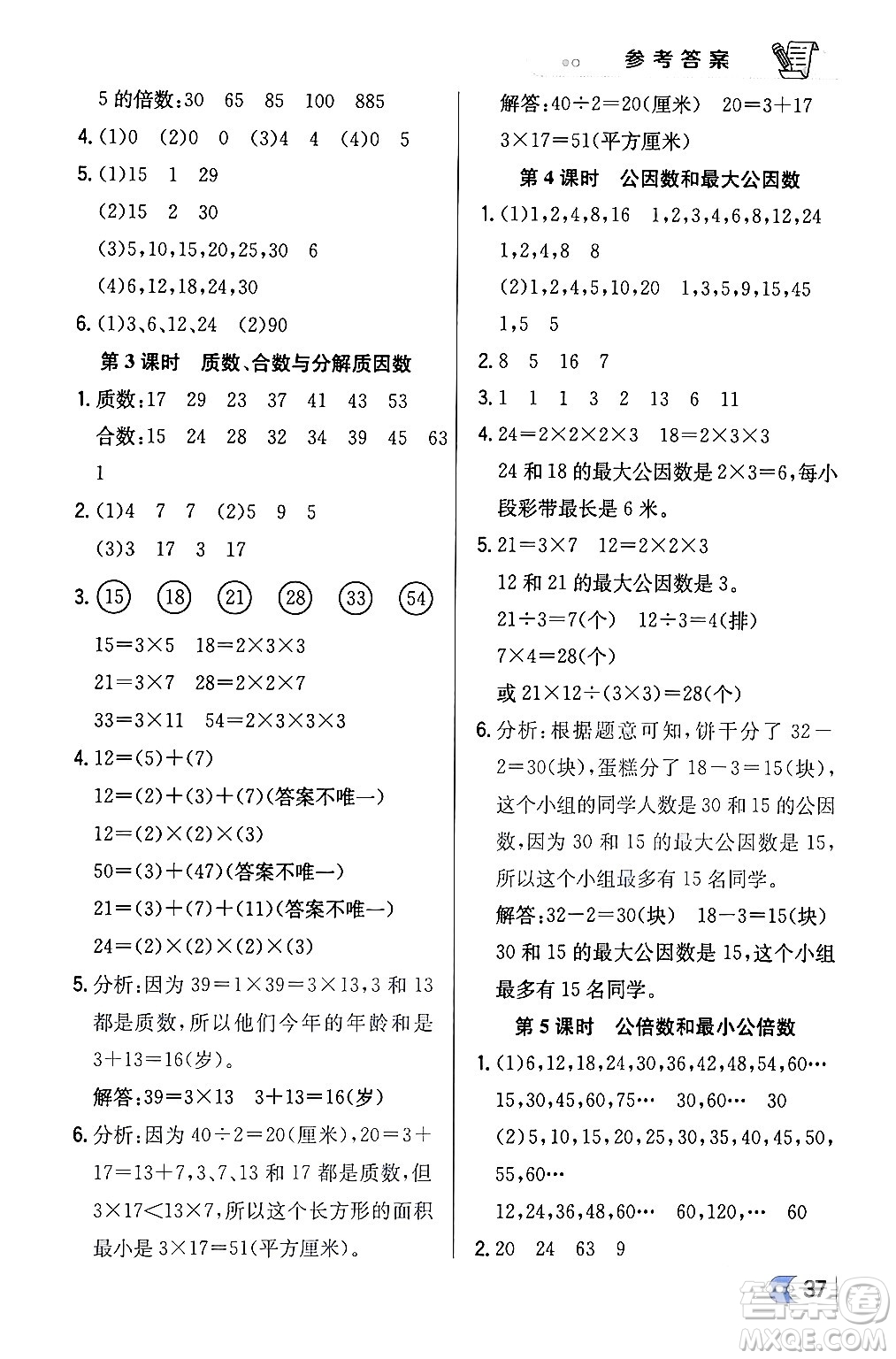 遼海出版社2024年春解透教材五年級數(shù)學(xué)下冊江蘇版答案