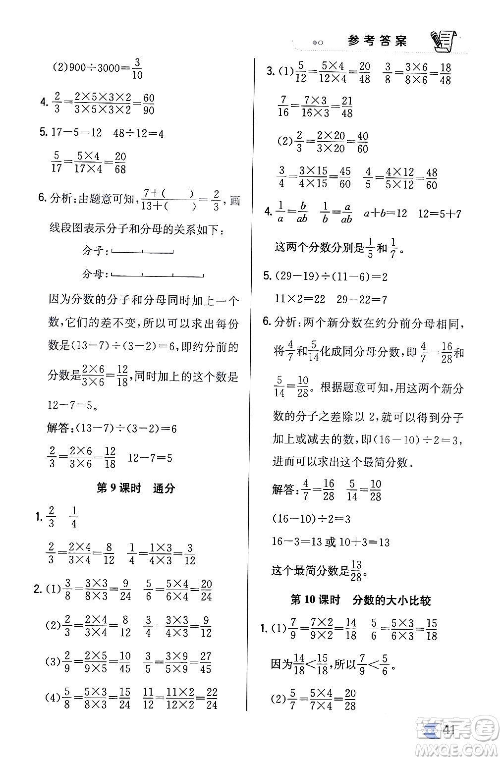 遼海出版社2024年春解透教材五年級數(shù)學(xué)下冊江蘇版答案