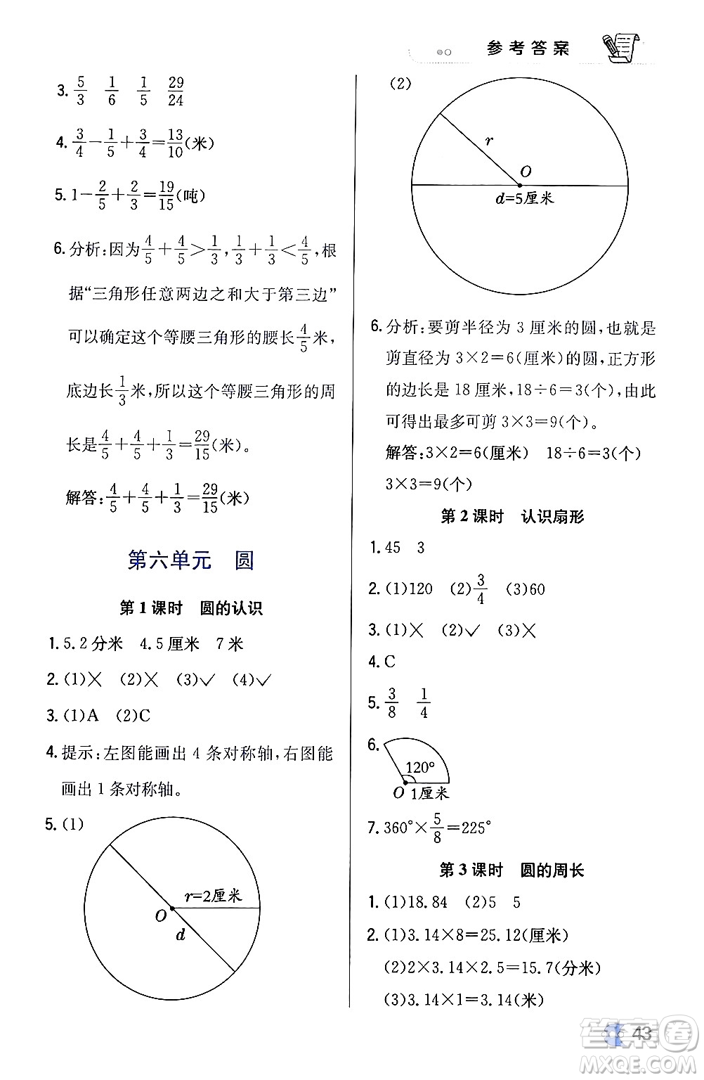 遼海出版社2024年春解透教材五年級數(shù)學(xué)下冊江蘇版答案