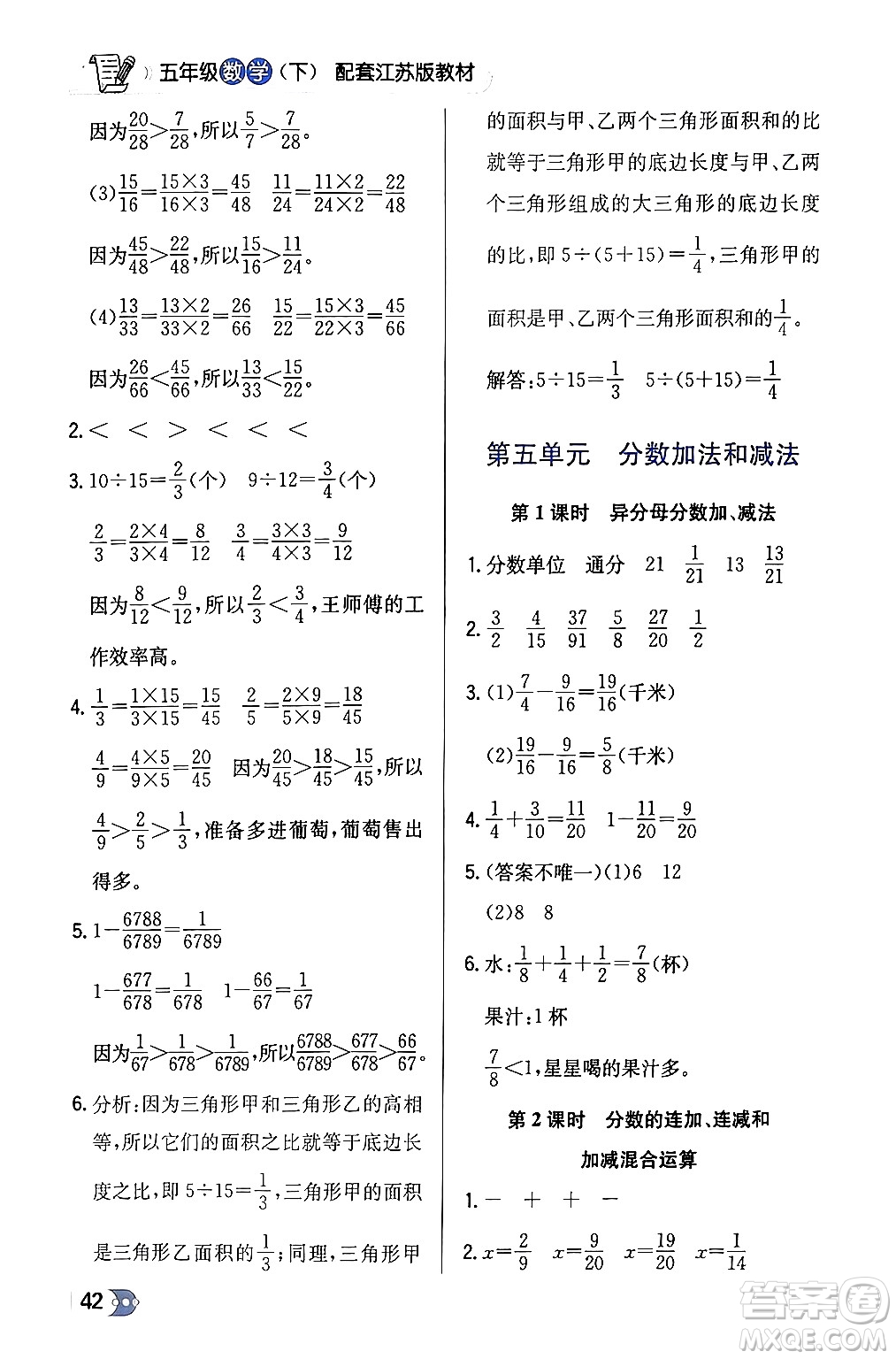 遼海出版社2024年春解透教材五年級數(shù)學(xué)下冊江蘇版答案