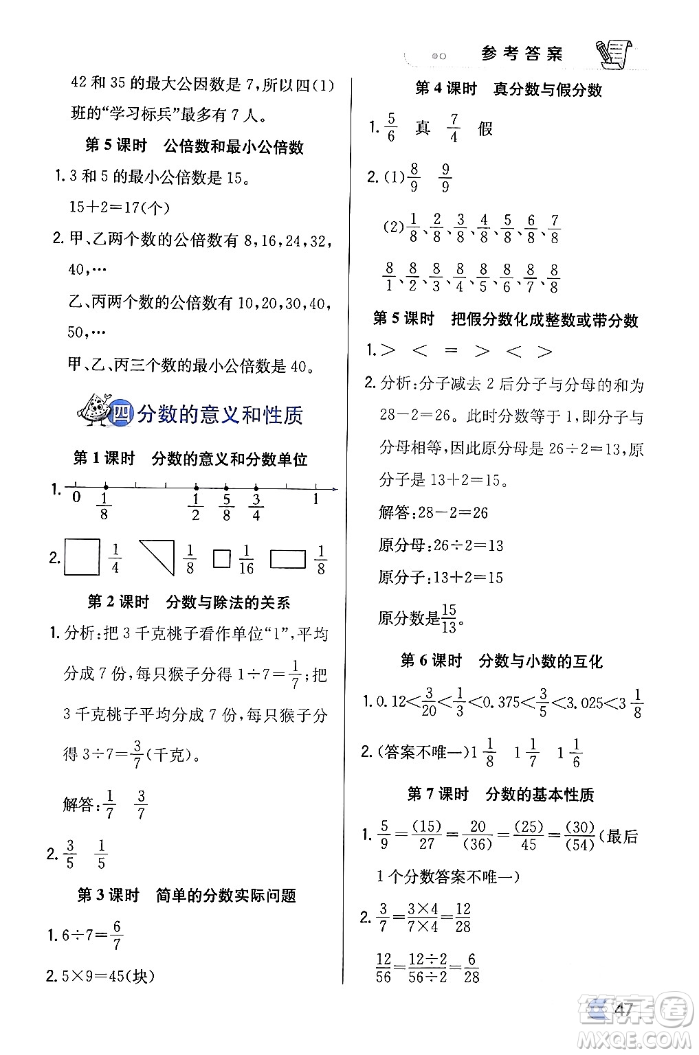 遼海出版社2024年春解透教材五年級數(shù)學(xué)下冊江蘇版答案