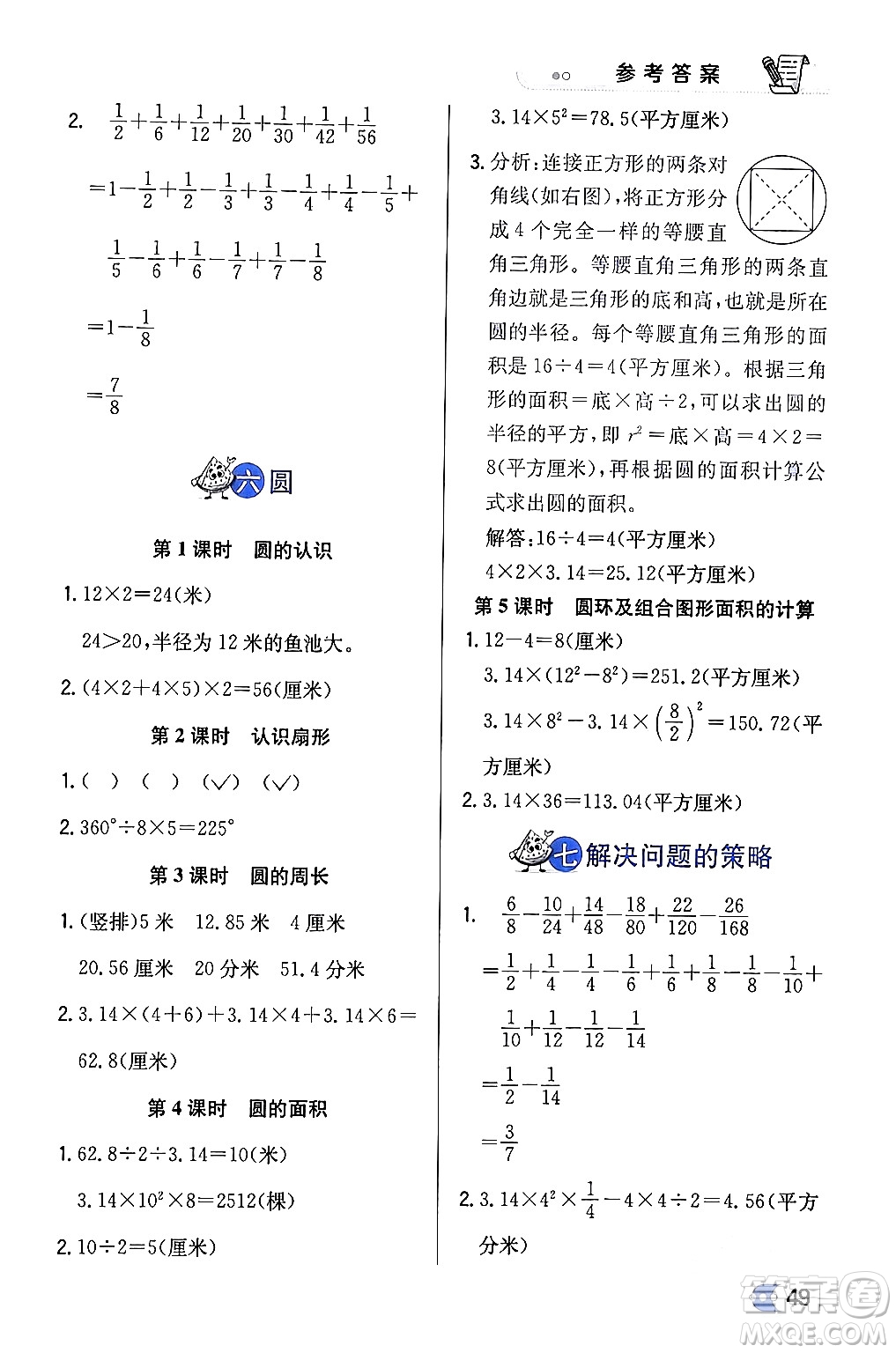 遼海出版社2024年春解透教材五年級數(shù)學(xué)下冊江蘇版答案