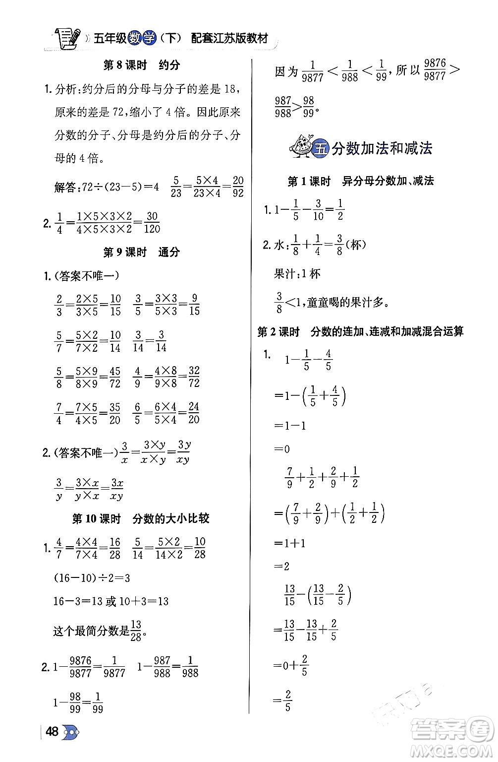 遼海出版社2024年春解透教材五年級數(shù)學(xué)下冊江蘇版答案