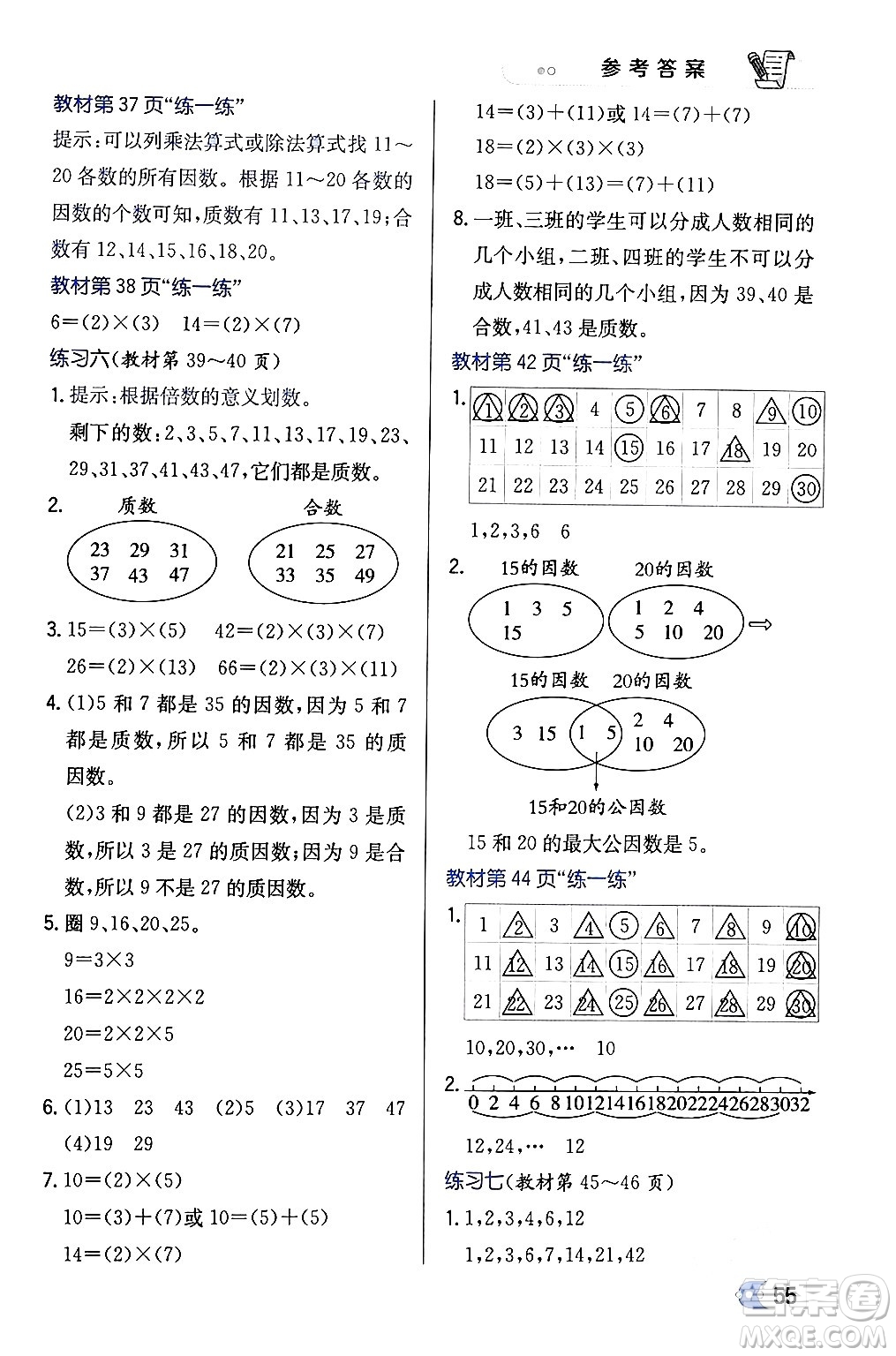 遼海出版社2024年春解透教材五年級數(shù)學(xué)下冊江蘇版答案