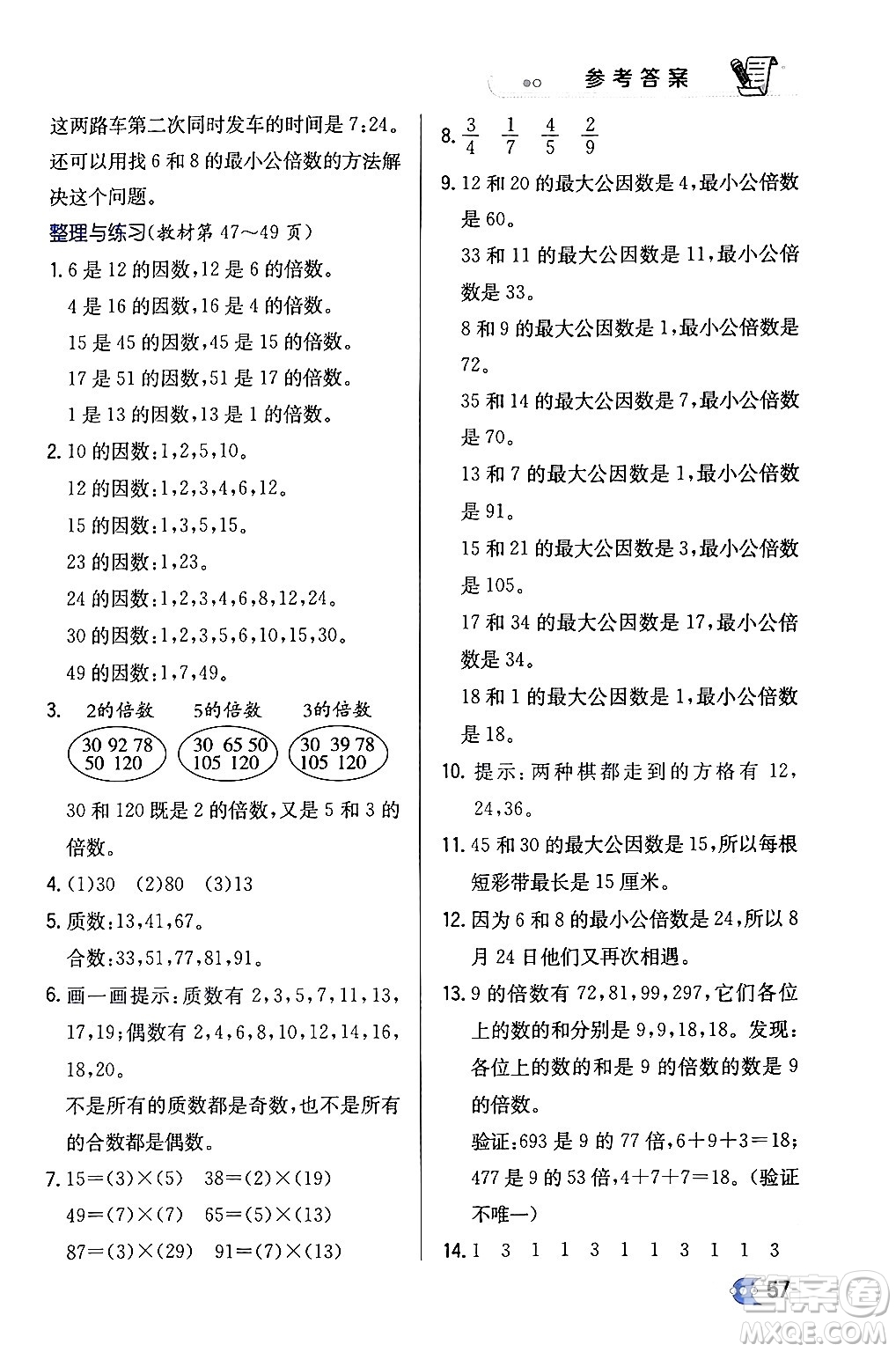 遼海出版社2024年春解透教材五年級數(shù)學(xué)下冊江蘇版答案