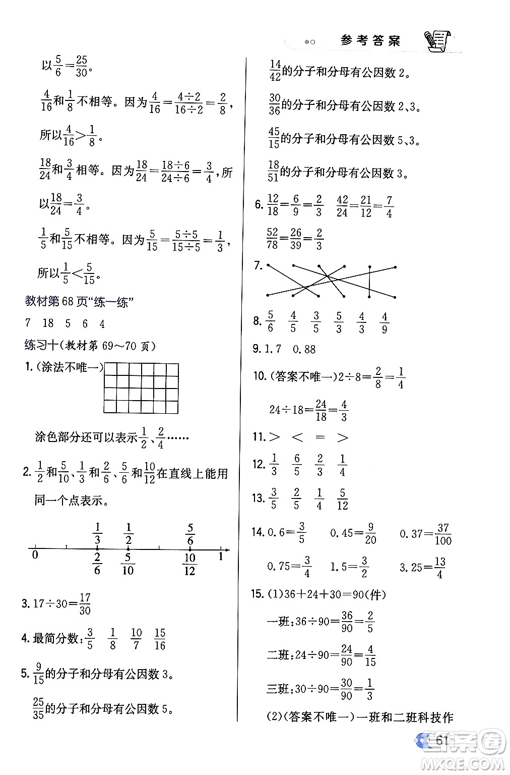 遼海出版社2024年春解透教材五年級數(shù)學(xué)下冊江蘇版答案