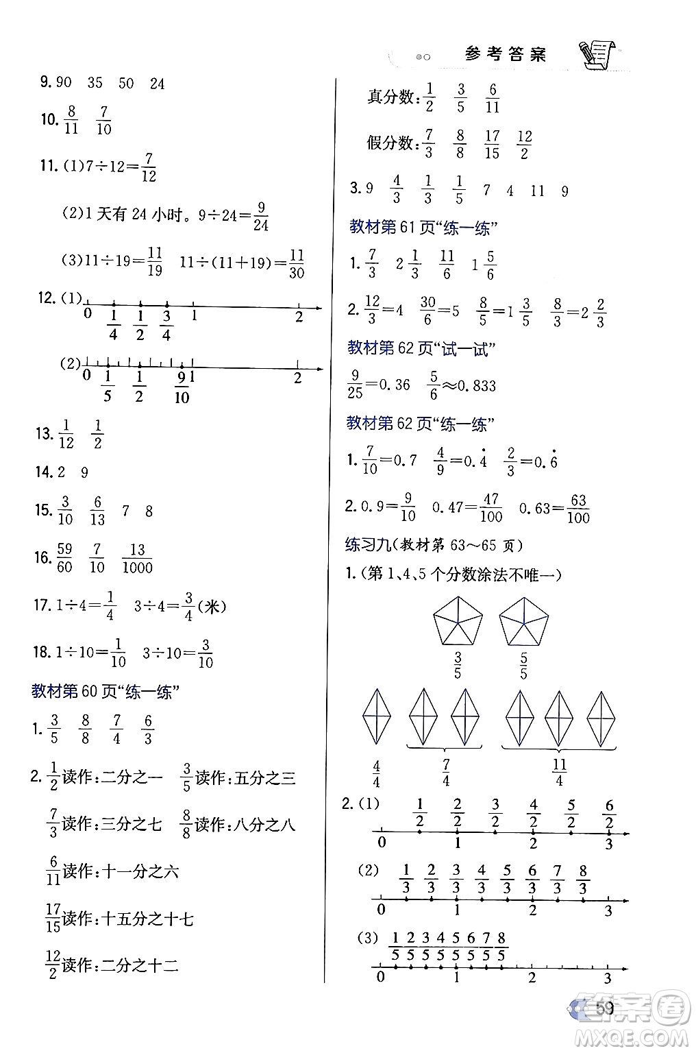 遼海出版社2024年春解透教材五年級數(shù)學(xué)下冊江蘇版答案