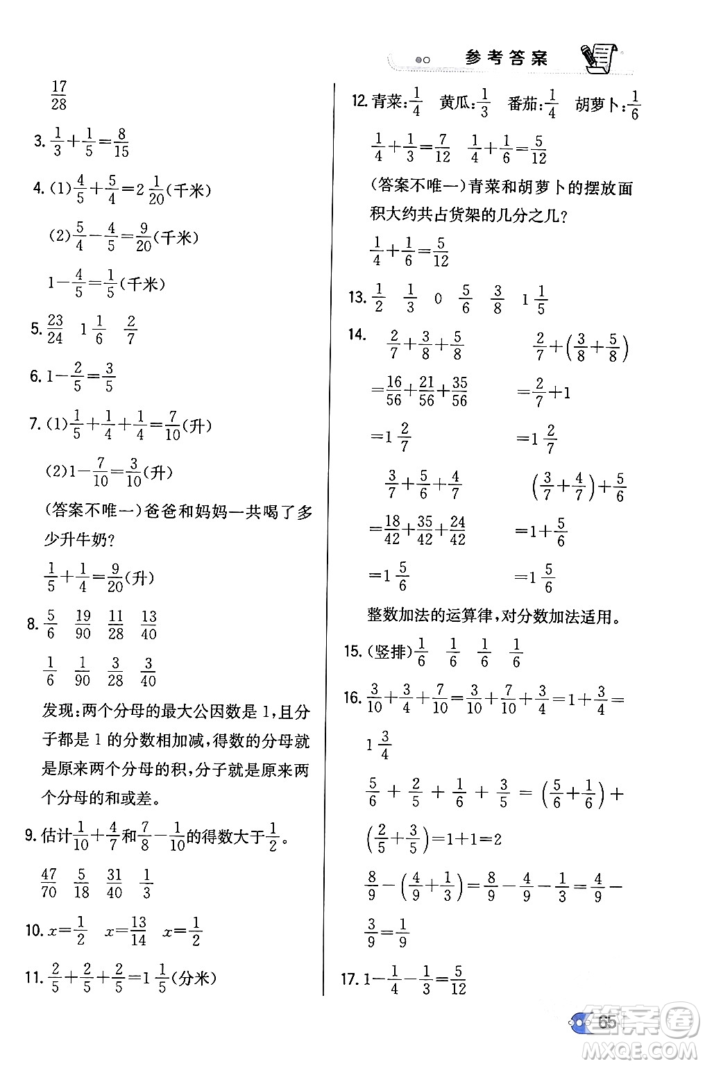 遼海出版社2024年春解透教材五年級數(shù)學(xué)下冊江蘇版答案