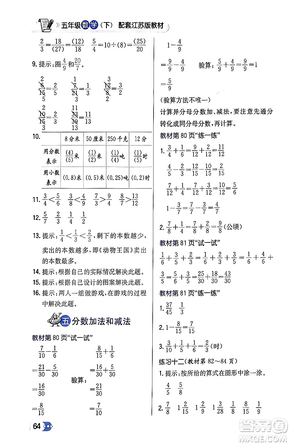 遼海出版社2024年春解透教材五年級數(shù)學(xué)下冊江蘇版答案