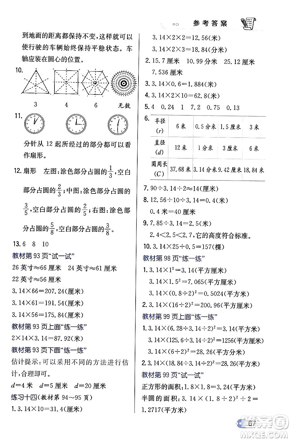 遼海出版社2024年春解透教材五年級數(shù)學(xué)下冊江蘇版答案