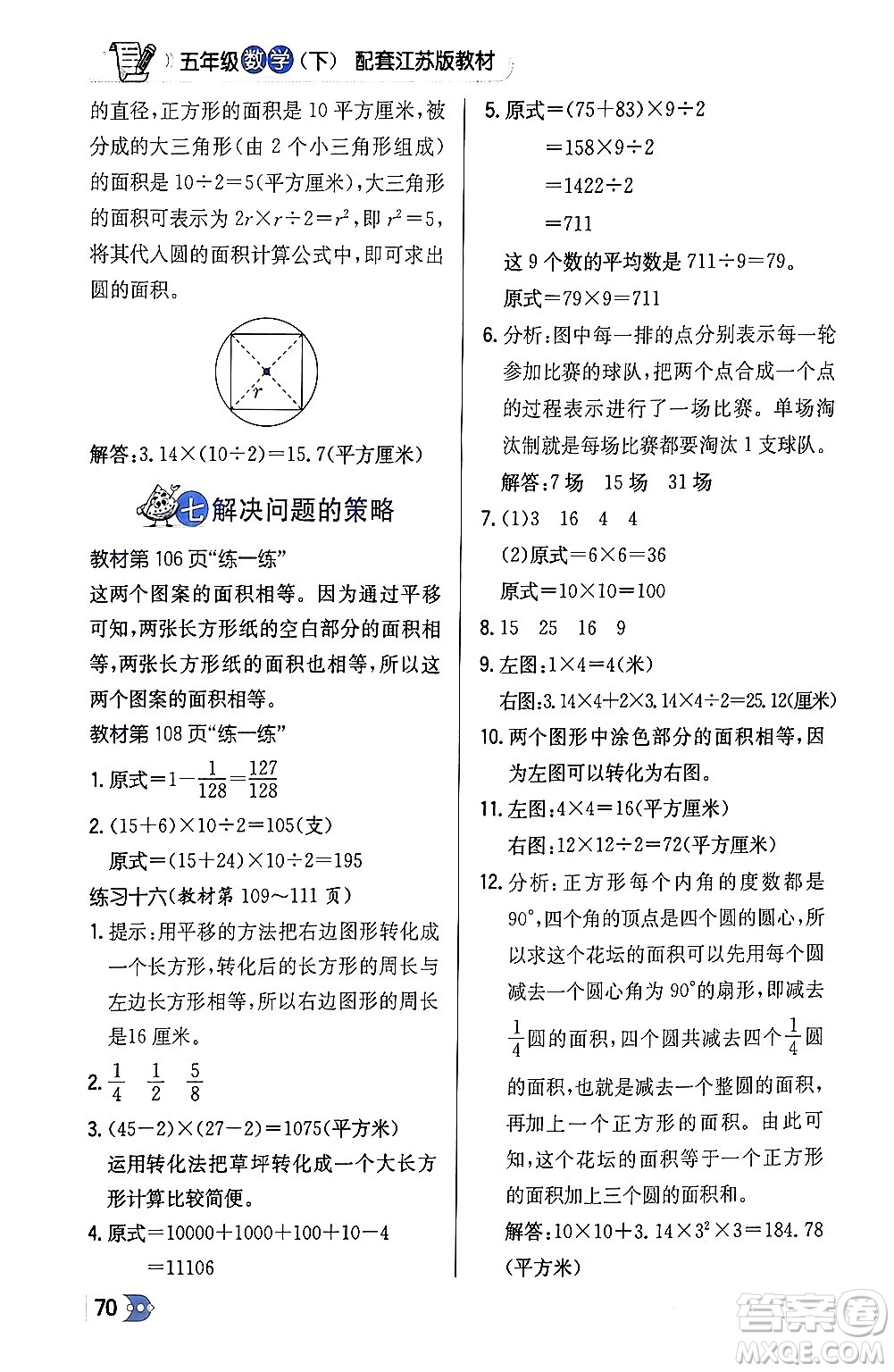 遼海出版社2024年春解透教材五年級數(shù)學(xué)下冊江蘇版答案