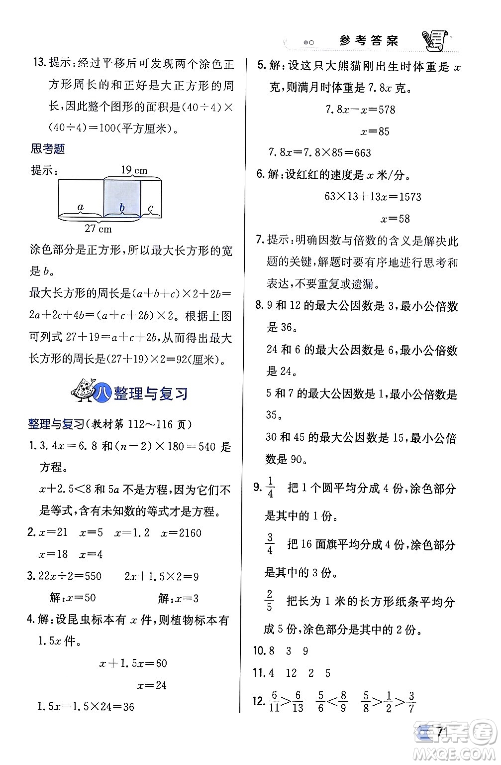 遼海出版社2024年春解透教材五年級數(shù)學(xué)下冊江蘇版答案