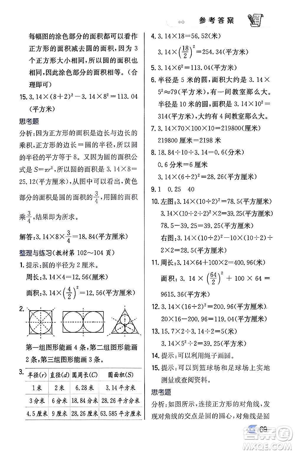 遼海出版社2024年春解透教材五年級數(shù)學(xué)下冊江蘇版答案