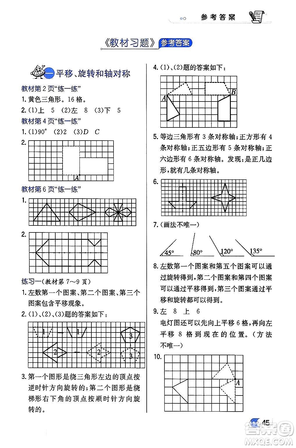 遼海出版社2024年春解透教材四年級數(shù)學下冊江蘇版答案