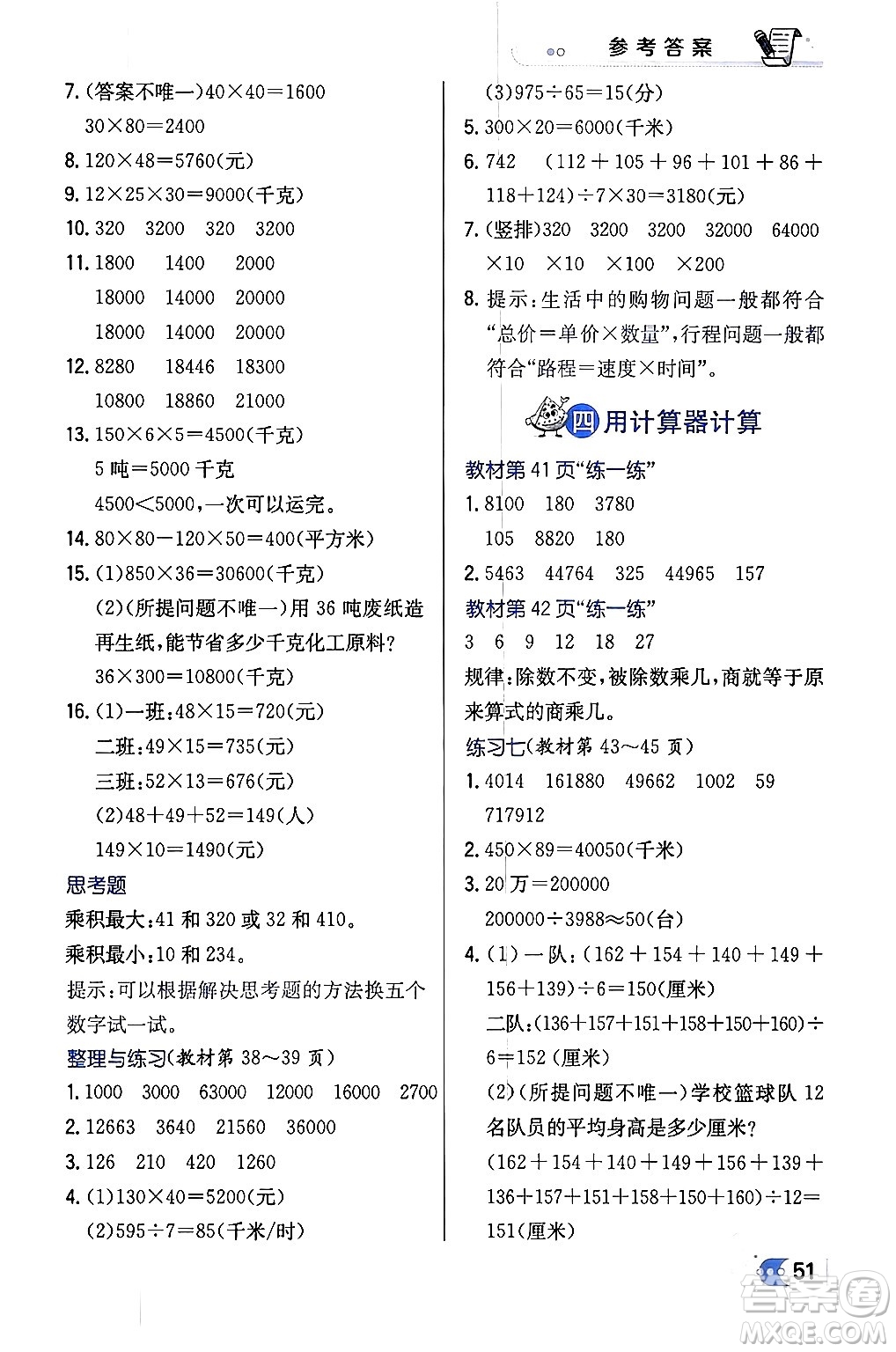 遼海出版社2024年春解透教材四年級數(shù)學下冊江蘇版答案