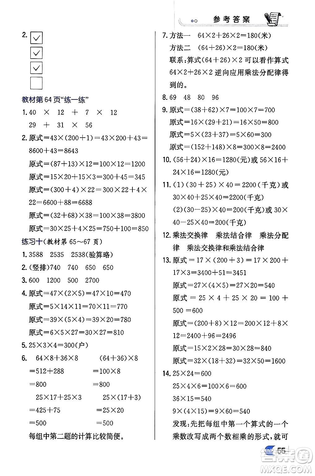 遼海出版社2024年春解透教材四年級數(shù)學下冊江蘇版答案