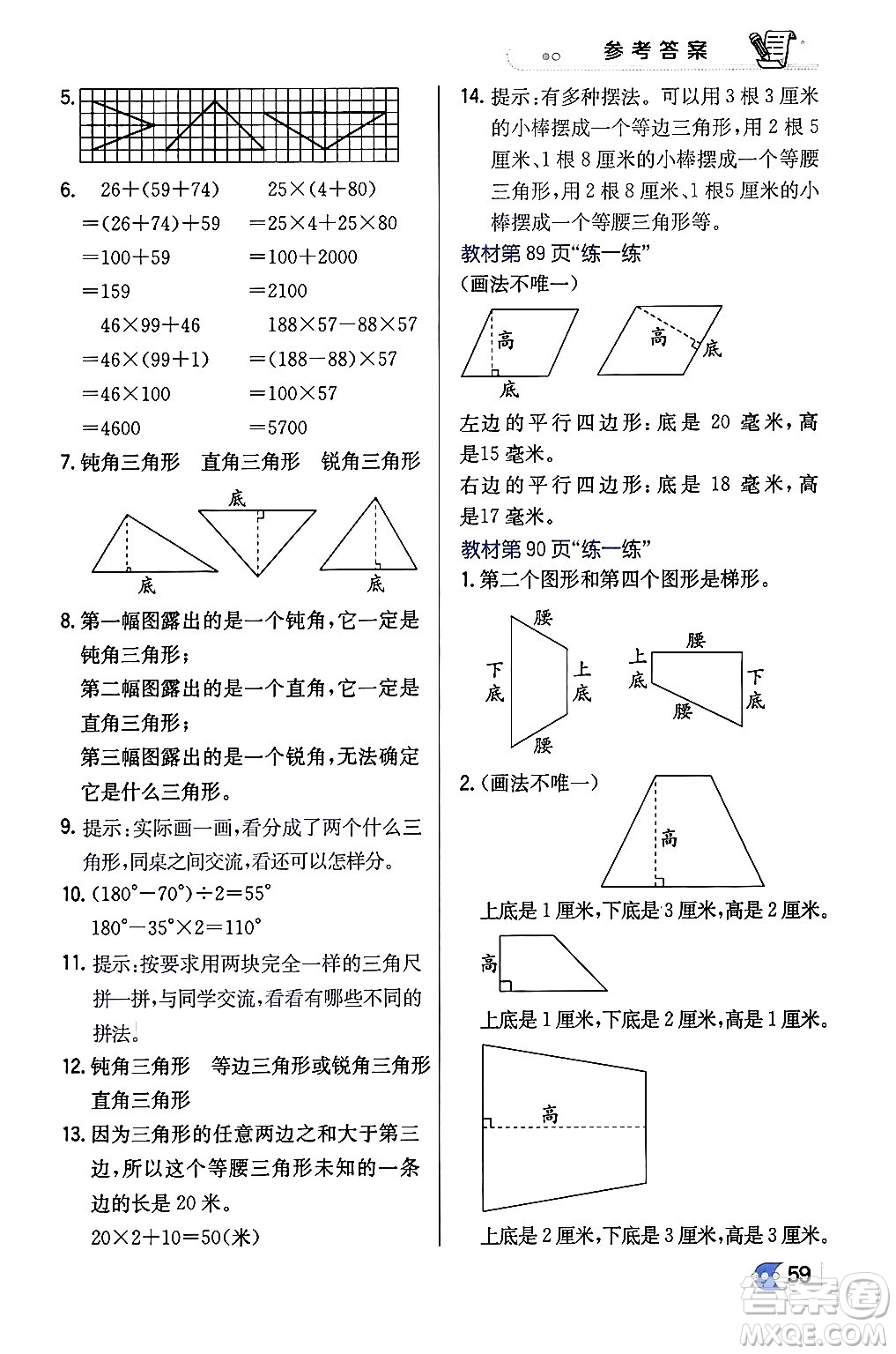 遼海出版社2024年春解透教材四年級數(shù)學下冊江蘇版答案