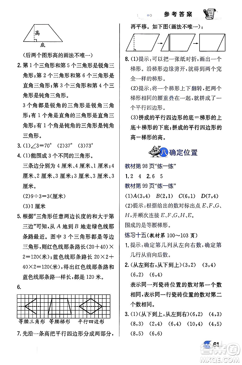 遼海出版社2024年春解透教材四年級數(shù)學下冊江蘇版答案