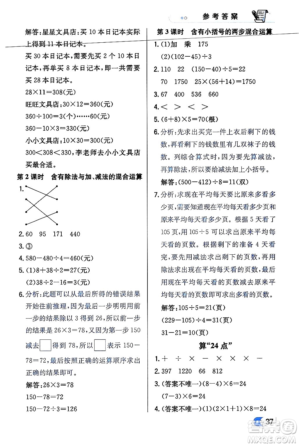 遼海出版社2024年春解透教材三年級(jí)數(shù)學(xué)下冊(cè)江蘇版答案