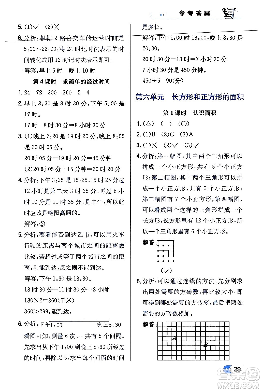 遼海出版社2024年春解透教材三年級(jí)數(shù)學(xué)下冊(cè)江蘇版答案