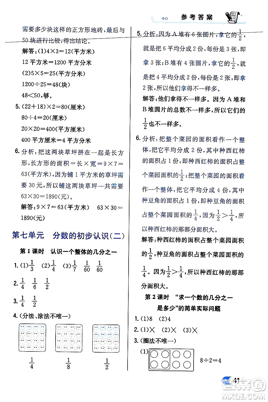 遼海出版社2024年春解透教材三年級(jí)數(shù)學(xué)下冊(cè)江蘇版答案