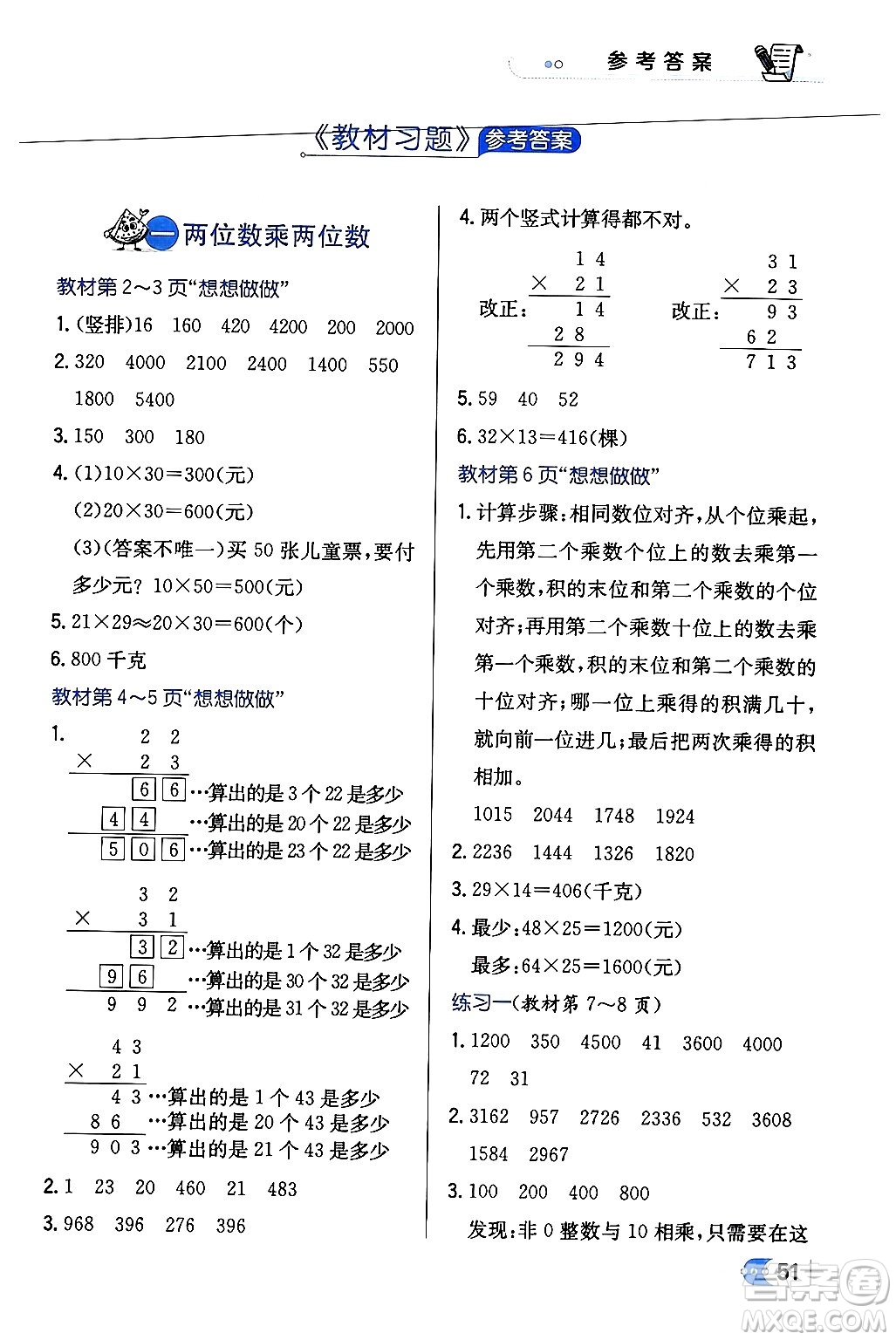 遼海出版社2024年春解透教材三年級(jí)數(shù)學(xué)下冊(cè)江蘇版答案