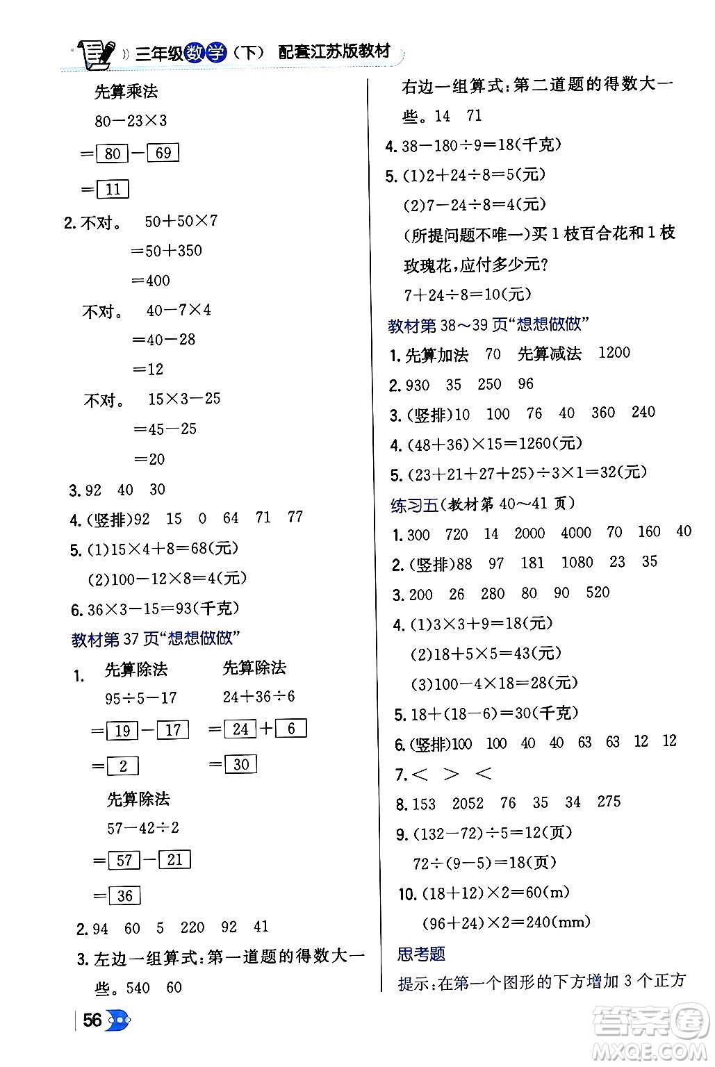 遼海出版社2024年春解透教材三年級(jí)數(shù)學(xué)下冊(cè)江蘇版答案