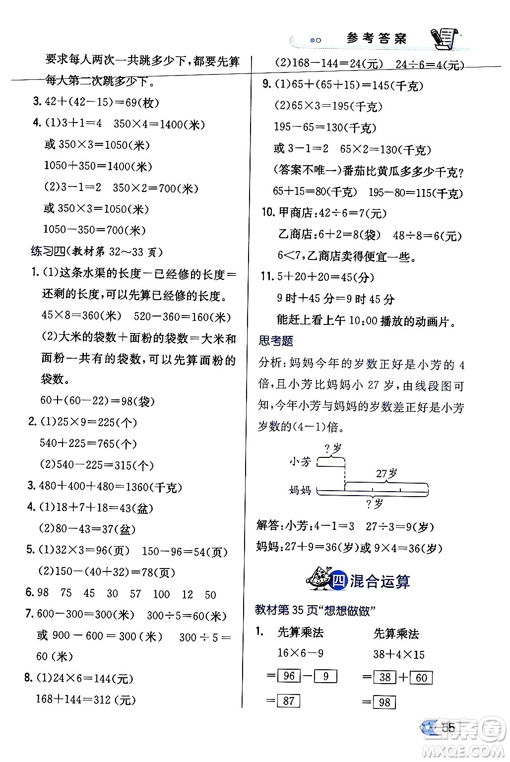 遼海出版社2024年春解透教材三年級(jí)數(shù)學(xué)下冊(cè)江蘇版答案