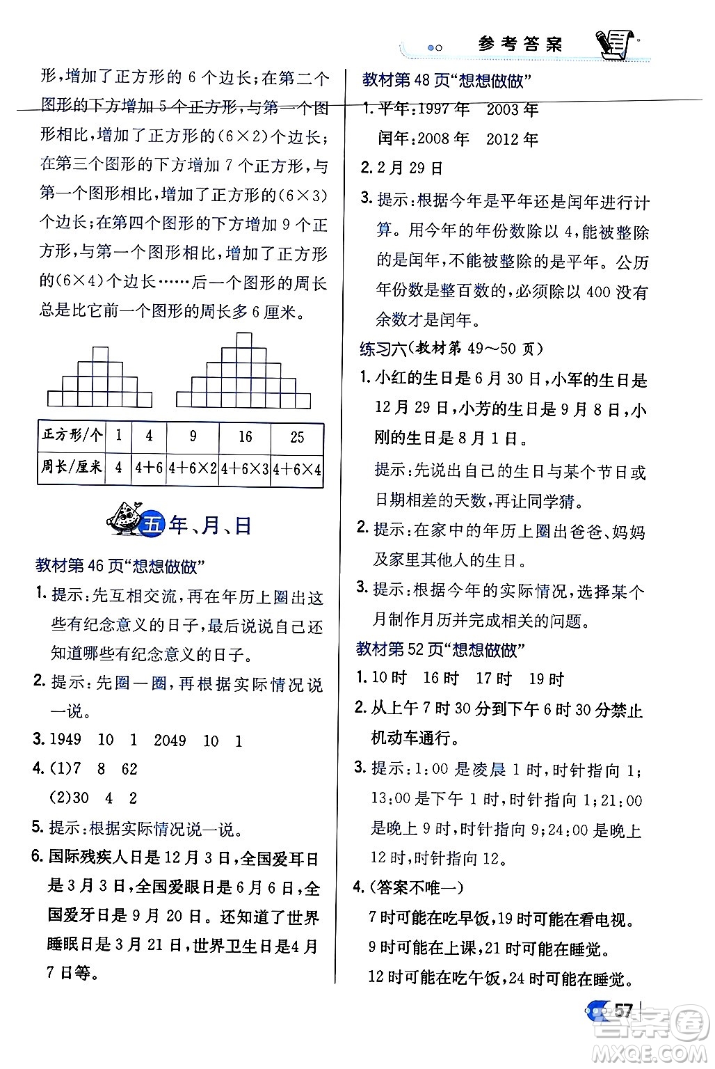 遼海出版社2024年春解透教材三年級(jí)數(shù)學(xué)下冊(cè)江蘇版答案