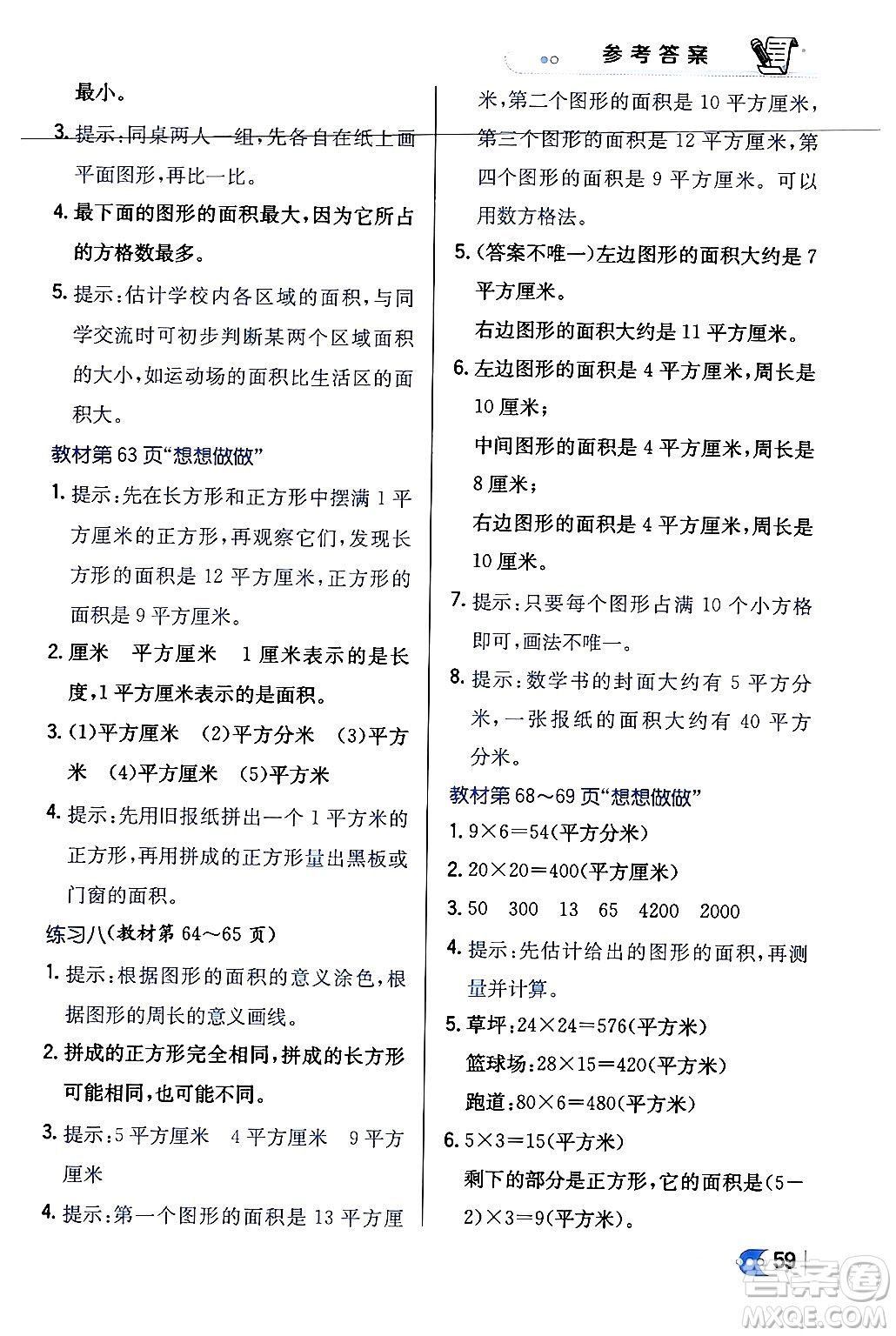 遼海出版社2024年春解透教材三年級(jí)數(shù)學(xué)下冊(cè)江蘇版答案