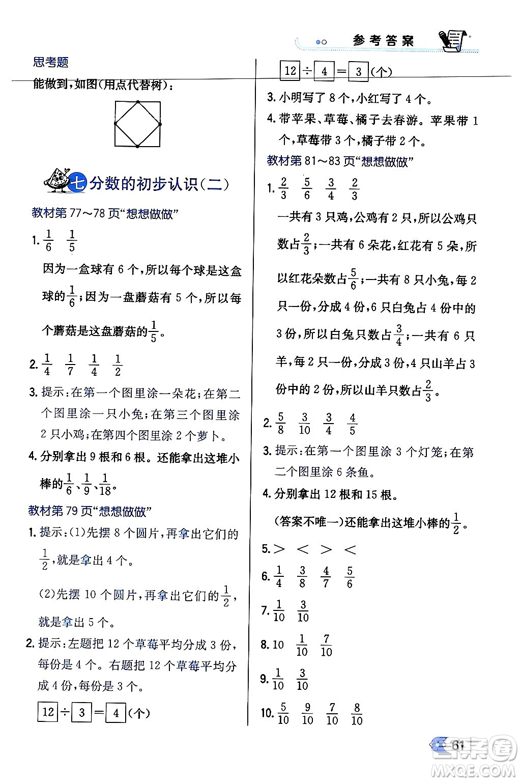 遼海出版社2024年春解透教材三年級(jí)數(shù)學(xué)下冊(cè)江蘇版答案