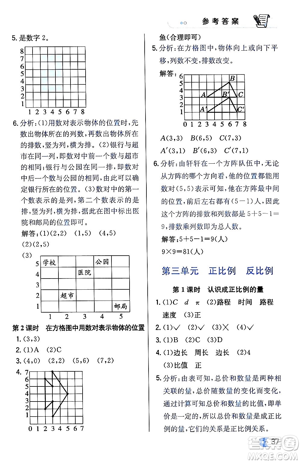 遼海出版社2024年春解透教材六年級數(shù)學下冊冀教版答案