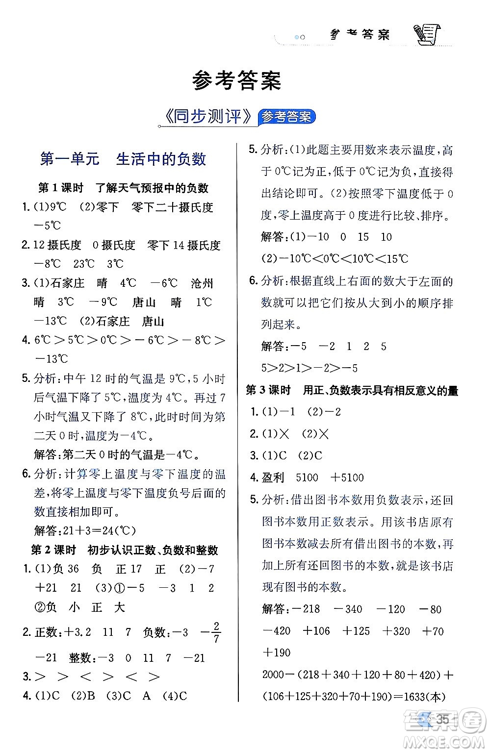 遼海出版社2024年春解透教材六年級數(shù)學下冊冀教版答案