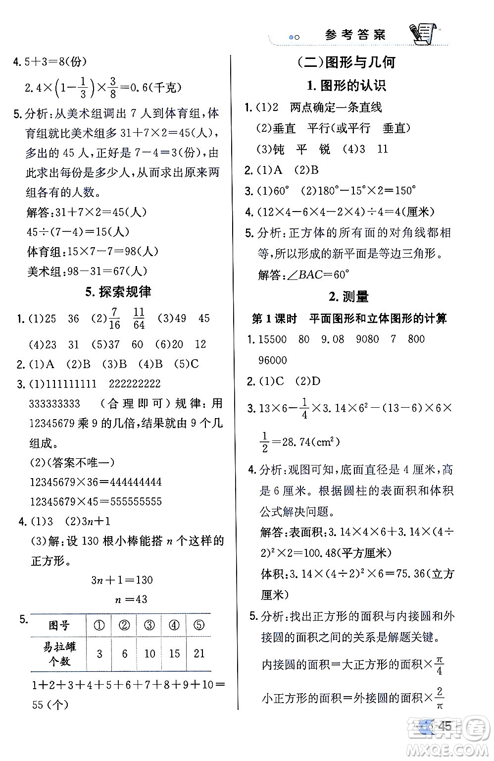 遼海出版社2024年春解透教材六年級數(shù)學下冊冀教版答案