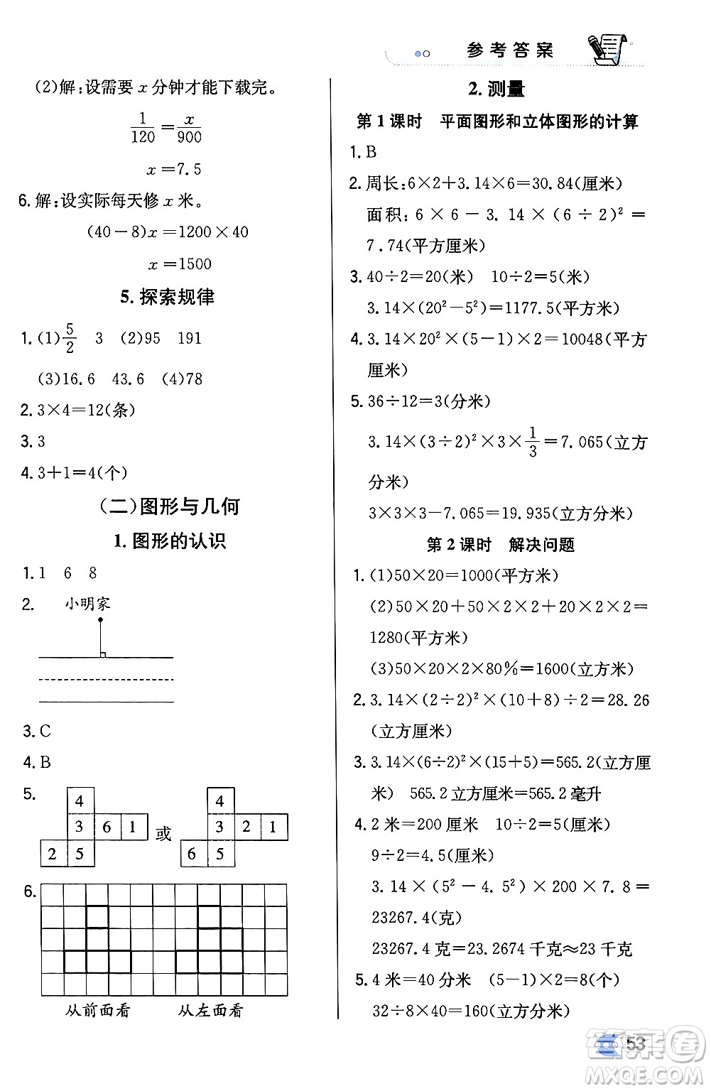 遼海出版社2024年春解透教材六年級數(shù)學下冊冀教版答案