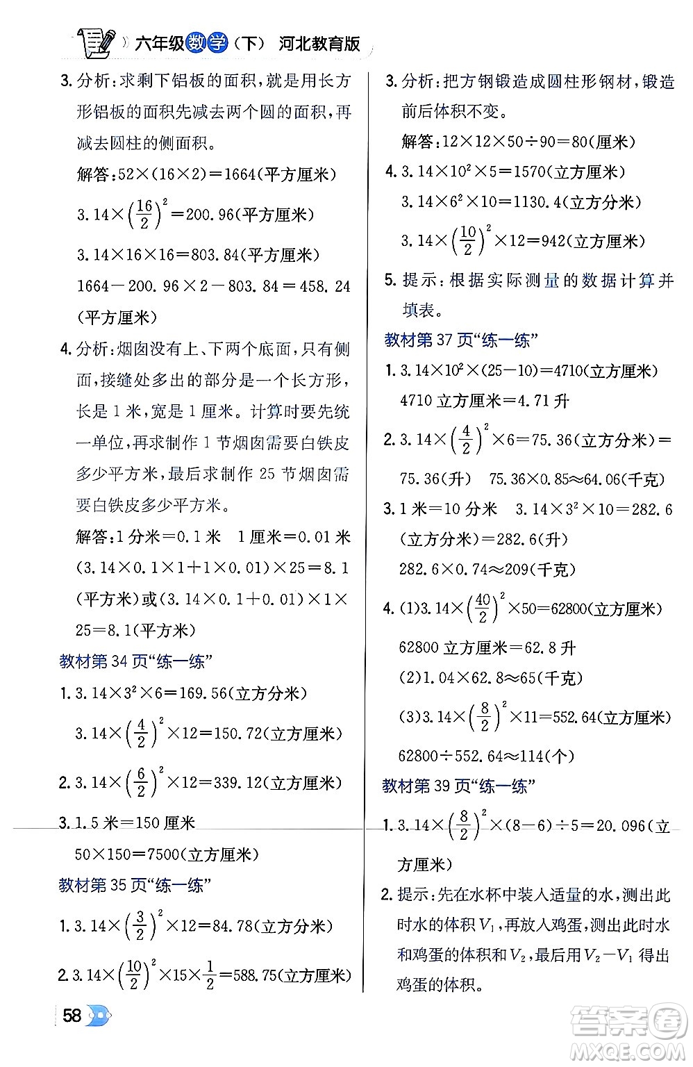 遼海出版社2024年春解透教材六年級數(shù)學下冊冀教版答案