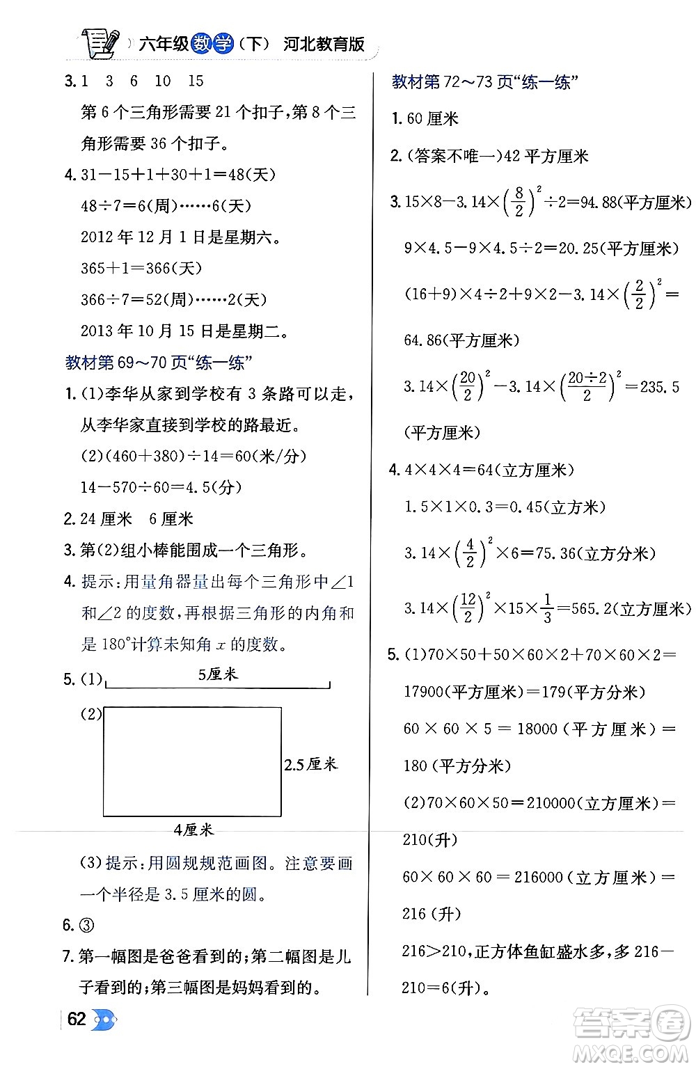 遼海出版社2024年春解透教材六年級數(shù)學下冊冀教版答案