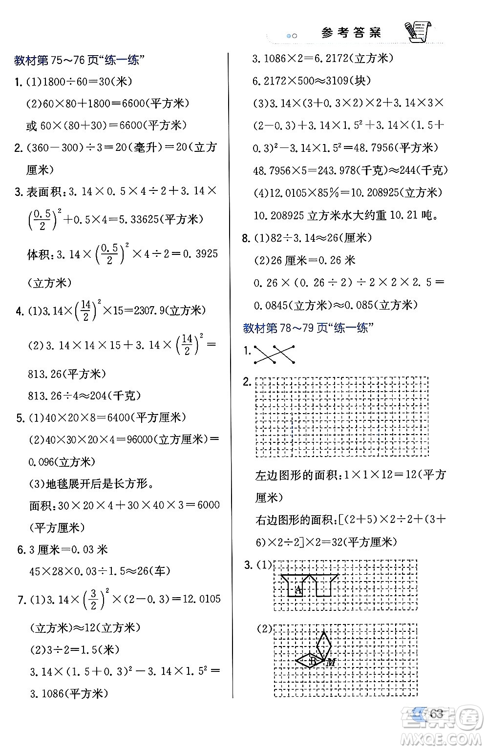 遼海出版社2024年春解透教材六年級數(shù)學下冊冀教版答案