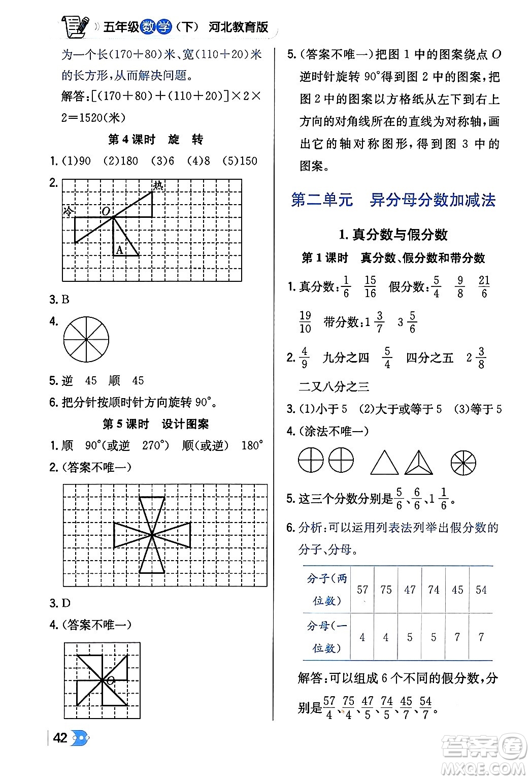 遼海出版社2024年春解透教材五年級數(shù)學下冊冀教版答案