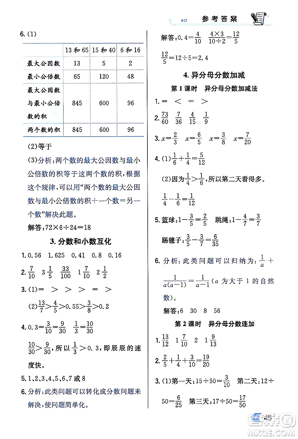 遼海出版社2024年春解透教材五年級數(shù)學下冊冀教版答案