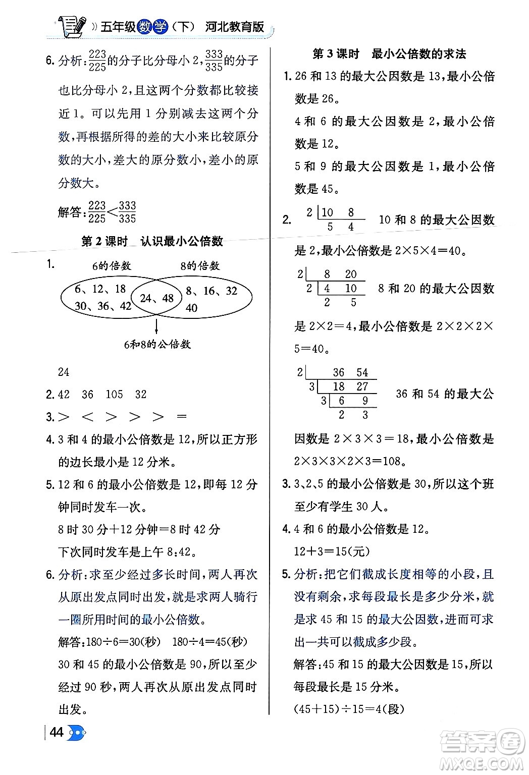 遼海出版社2024年春解透教材五年級數(shù)學下冊冀教版答案