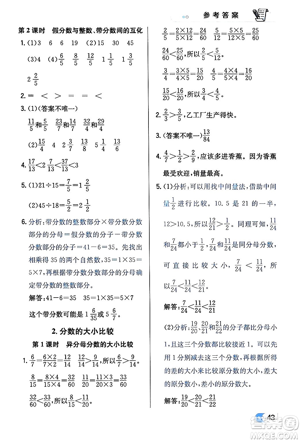 遼海出版社2024年春解透教材五年級數(shù)學下冊冀教版答案