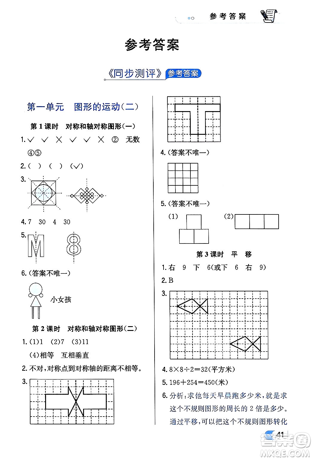 遼海出版社2024年春解透教材五年級數(shù)學下冊冀教版答案