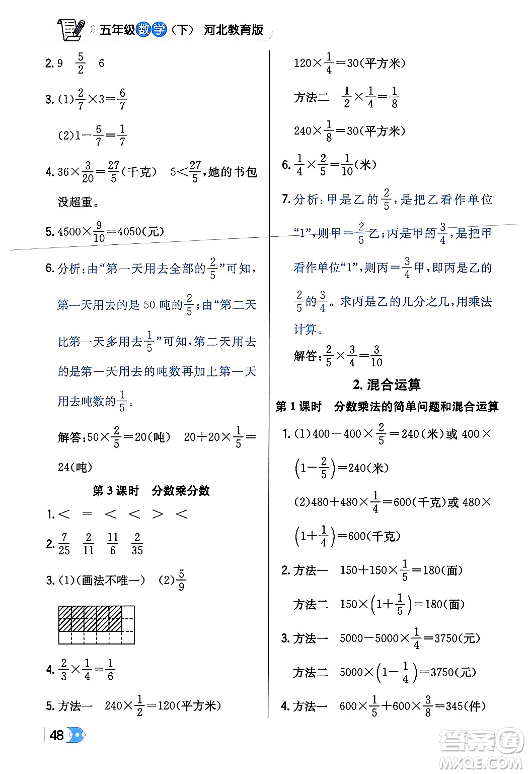 遼海出版社2024年春解透教材五年級數(shù)學下冊冀教版答案