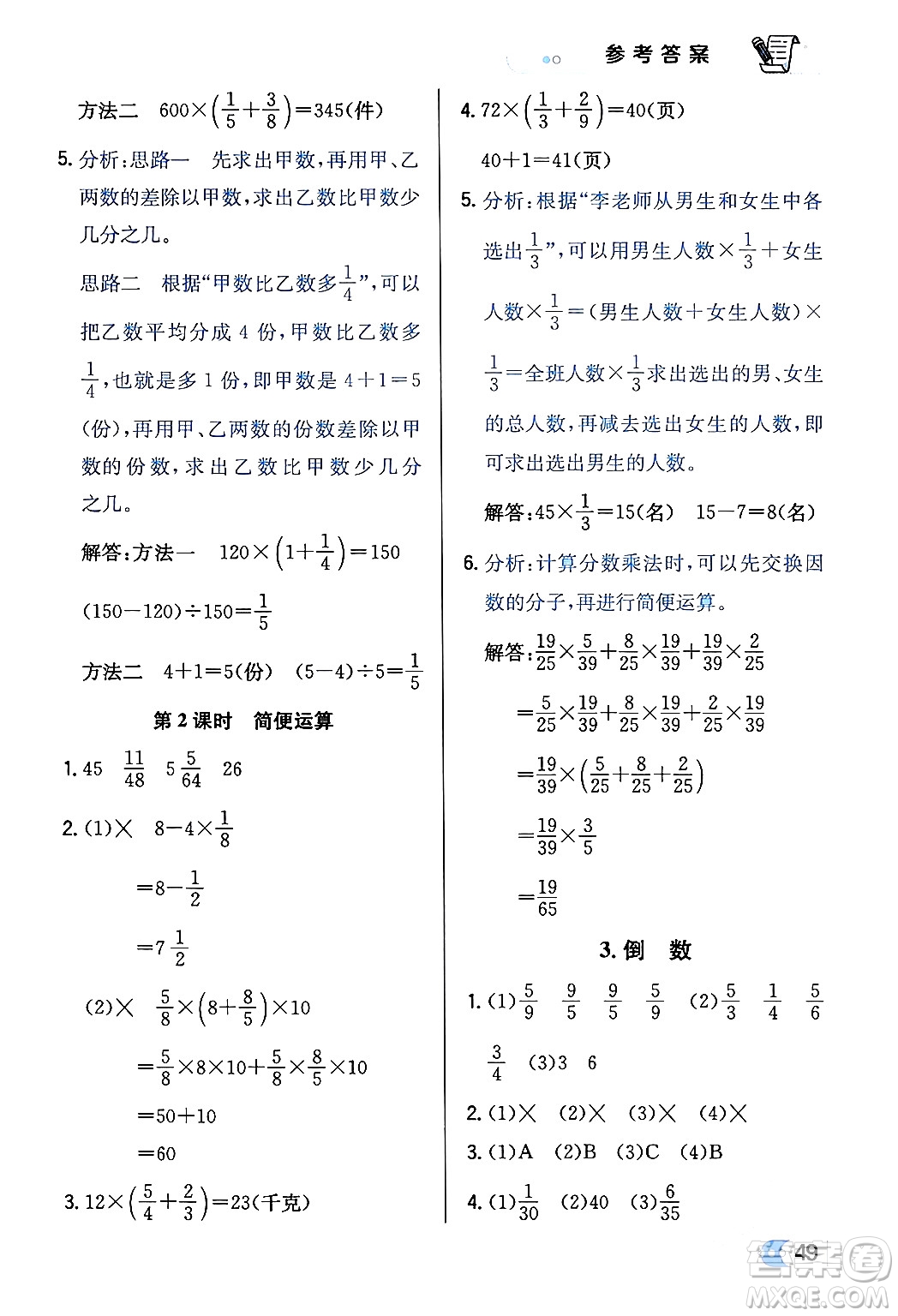 遼海出版社2024年春解透教材五年級數(shù)學下冊冀教版答案