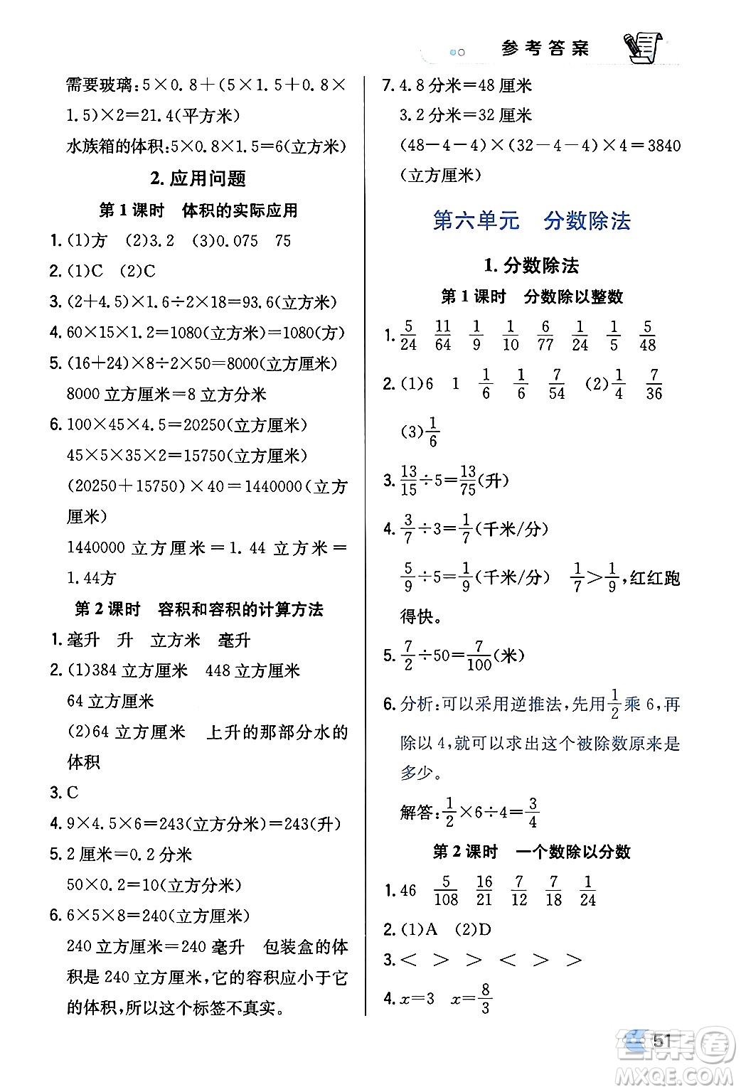 遼海出版社2024年春解透教材五年級數(shù)學下冊冀教版答案