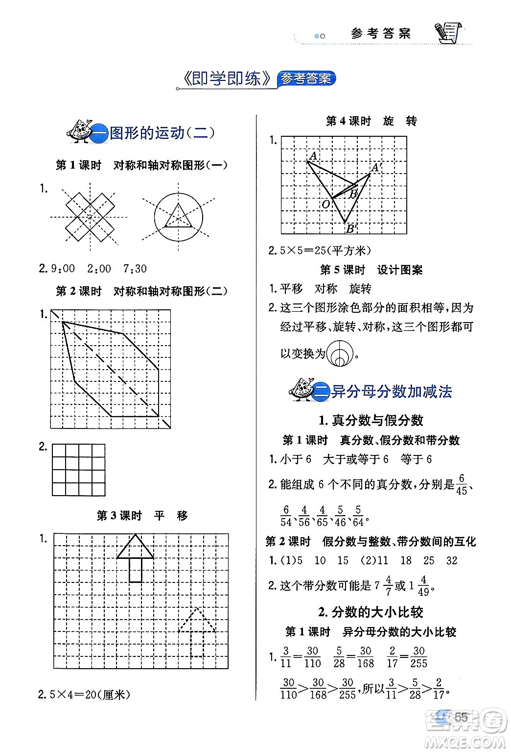 遼海出版社2024年春解透教材五年級數(shù)學下冊冀教版答案