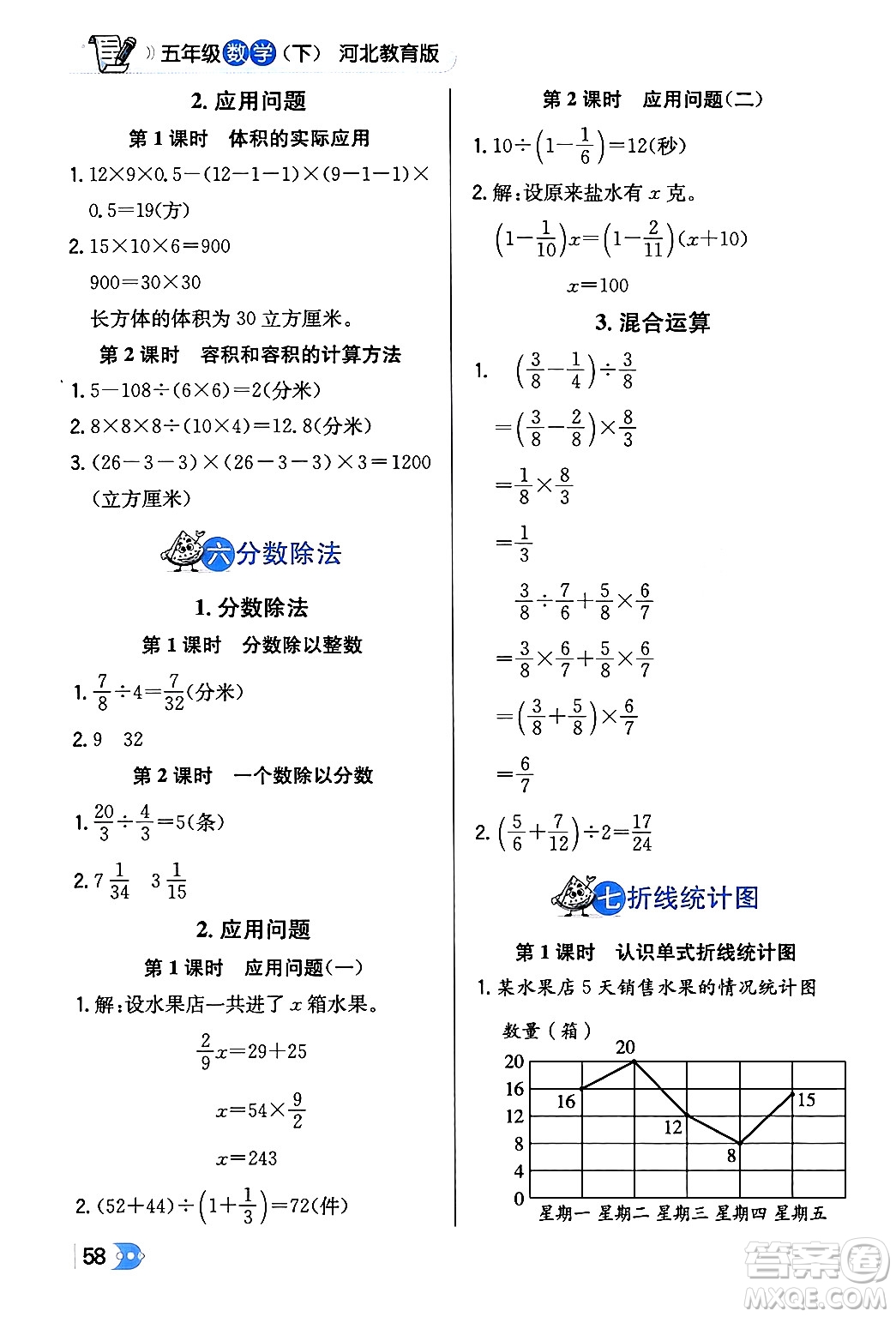 遼海出版社2024年春解透教材五年級數(shù)學下冊冀教版答案